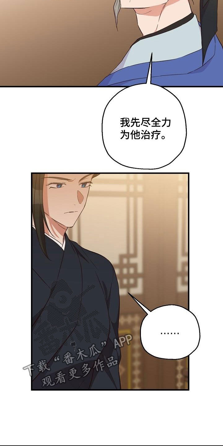 醉难忆漫画,第65章：伪装2图