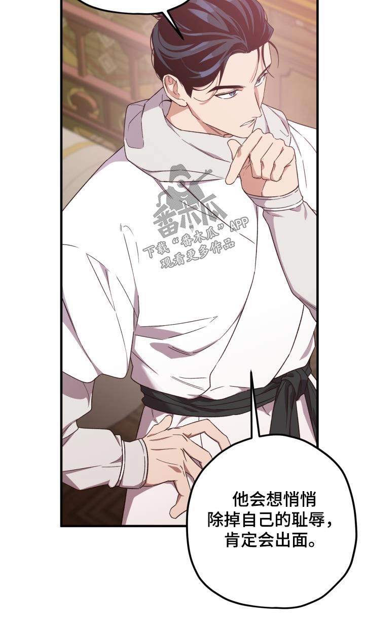 醉难忆漫画,第107章：【第二季】有办法解决2图