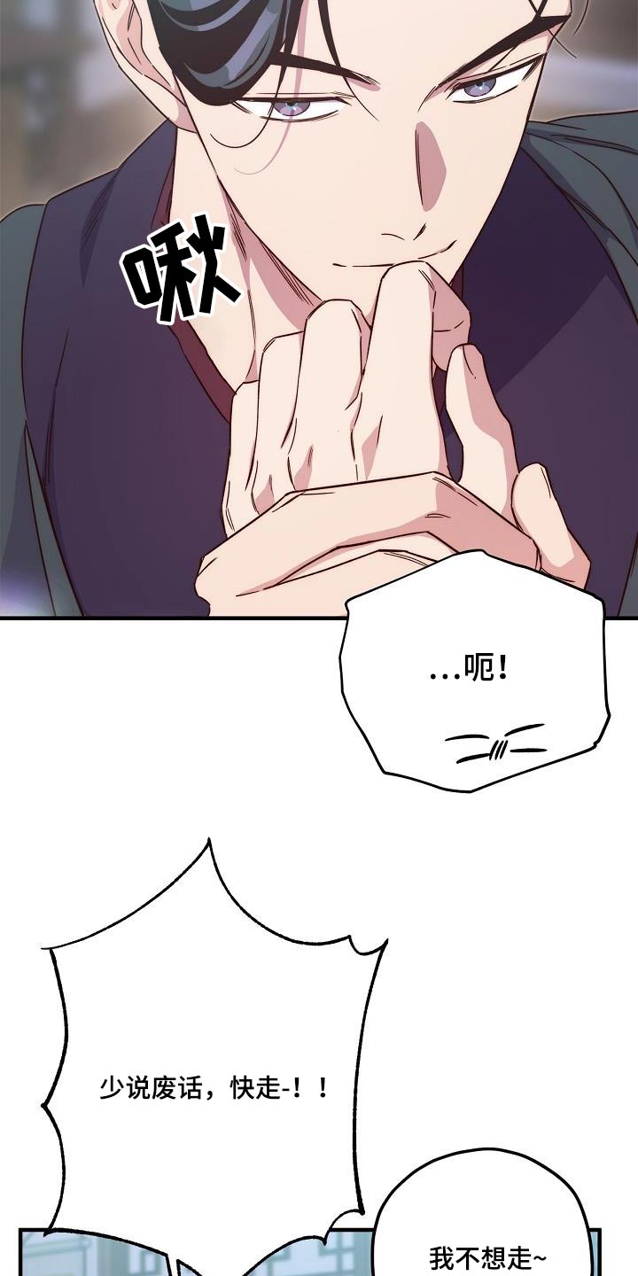 醉难忆漫画,第98章：【第二季】解药2图