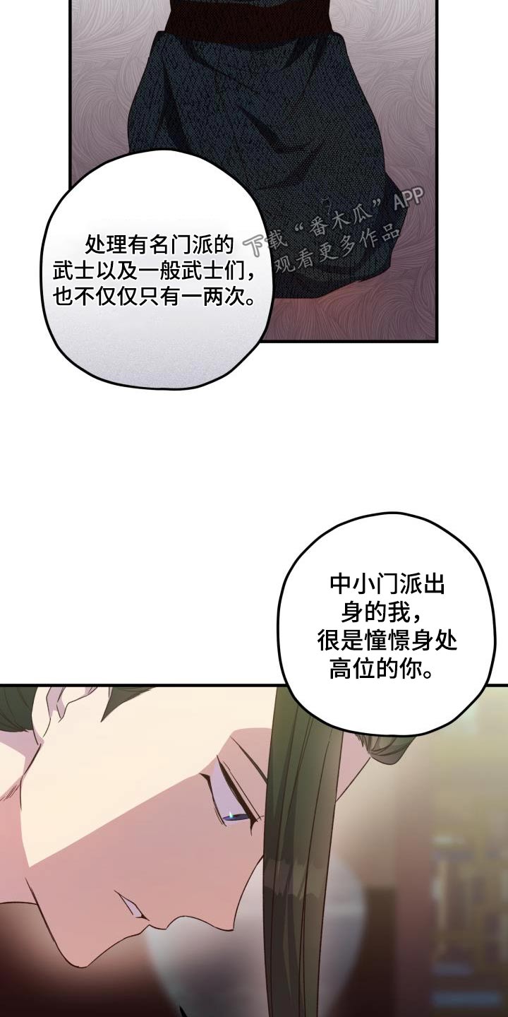醉难忆漫画,第116章：【第二季】就是你1图
