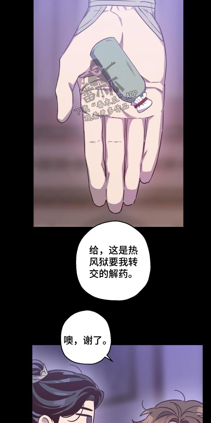 醉难忆漫画,第88章：【第二季】解药2图