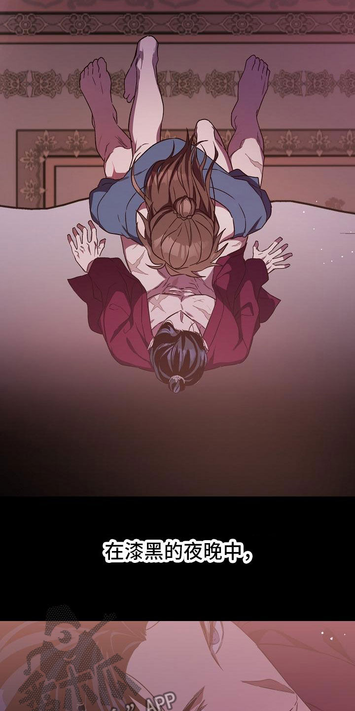 醉难忆漫画,第79章：【第二季】走神1图