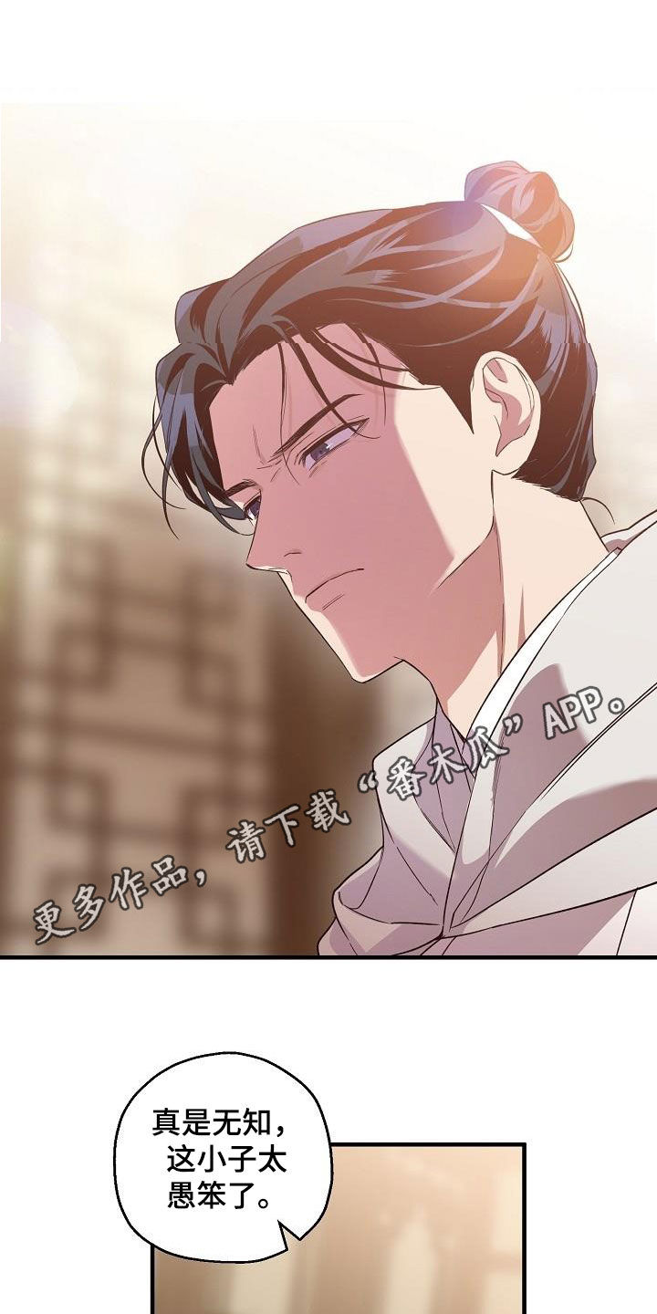 醉难忆第二季漫画,第66章：苏醒1图