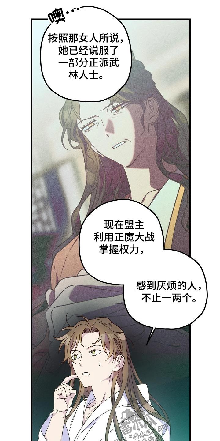 醉难忆漫画,第98章：【第二季】解药1图