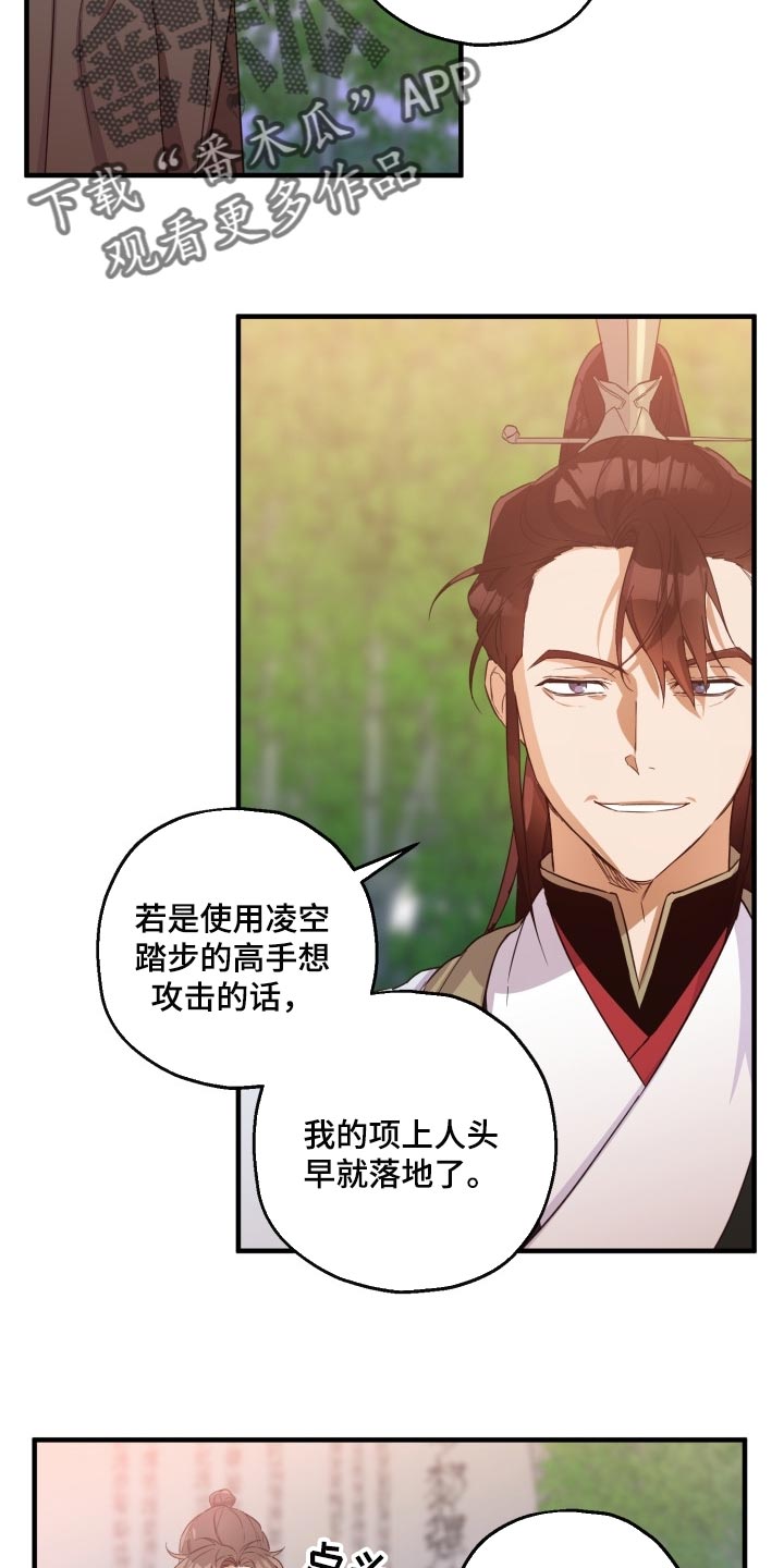 醉难忆漫画,第41章：振作士气2图