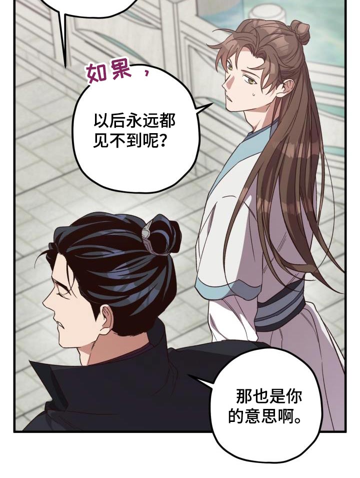 醉难忆漫画,第121章：【第二季】你的意思1图