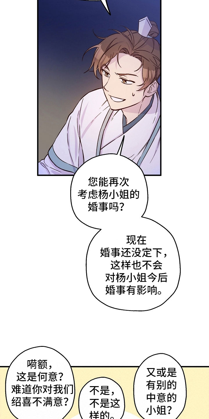 醉难忆完整版漫画,第14章：劝告2图