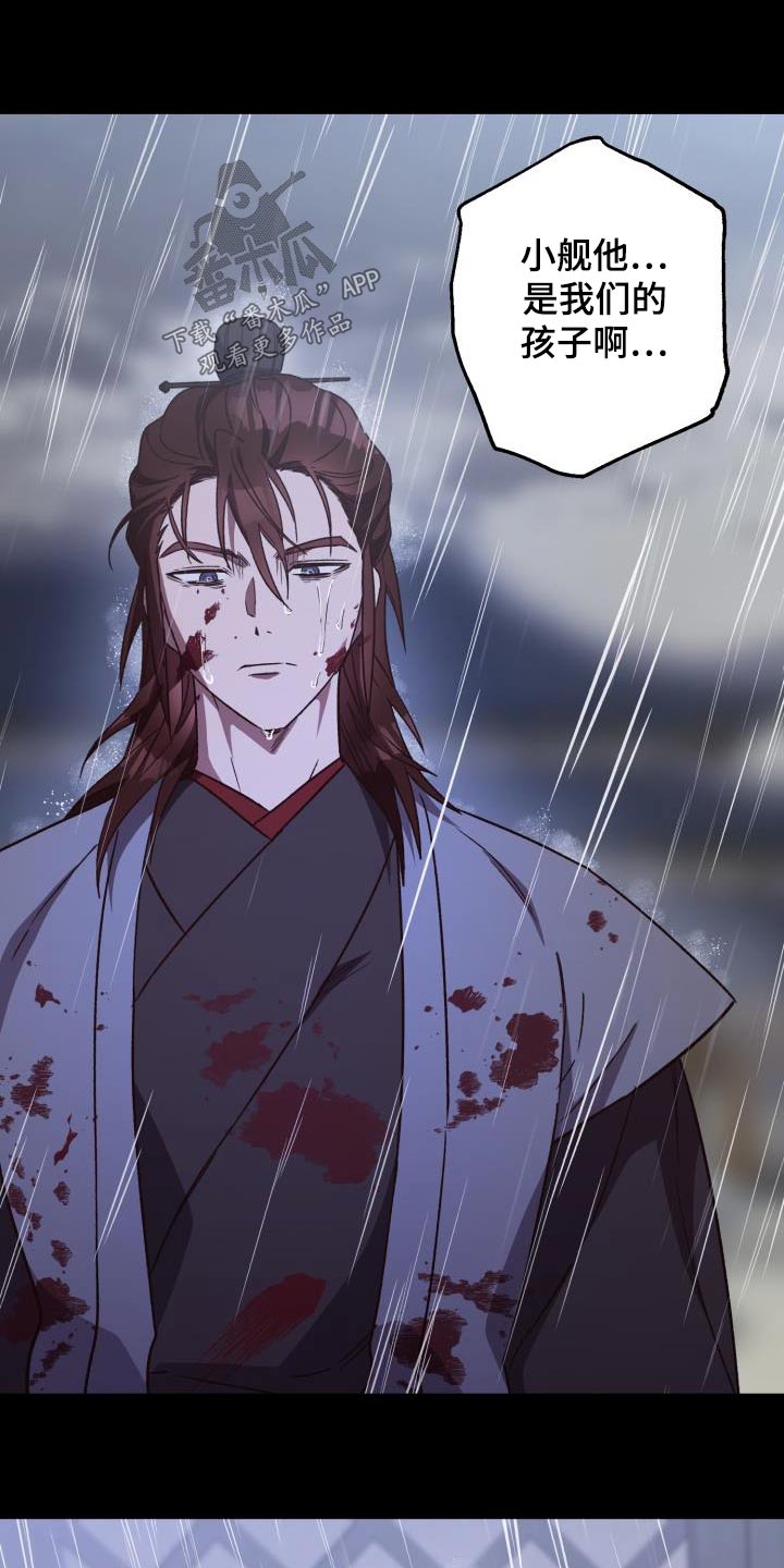 醉难忆漫画,第86章：【第二季】欺瞒1图