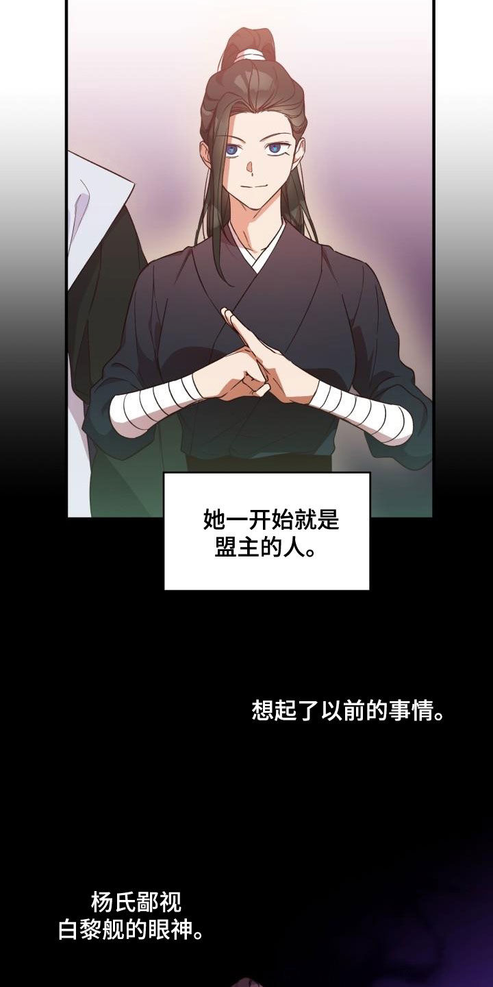 醉难忆漫画漫画,第77章：不要道歉1图