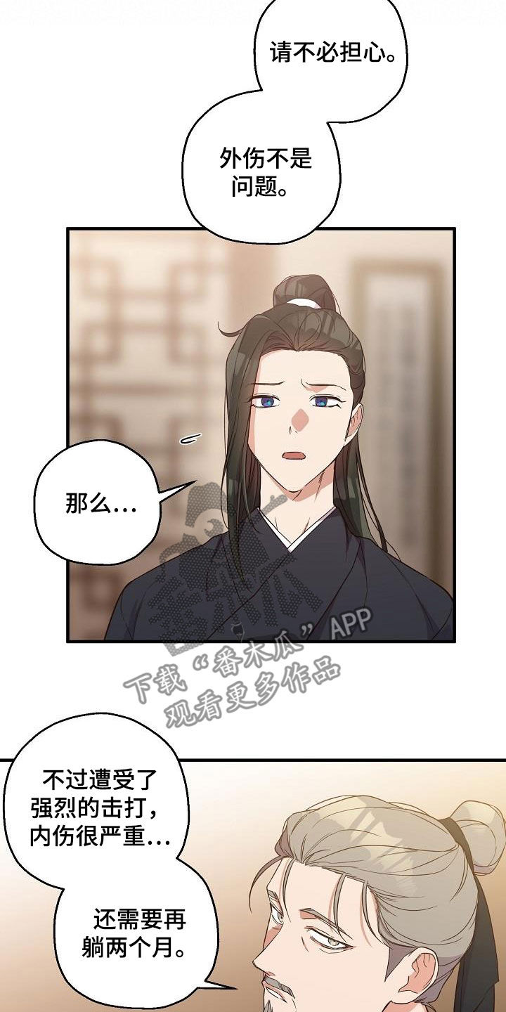 醉难忆漫画,第65章：伪装1图