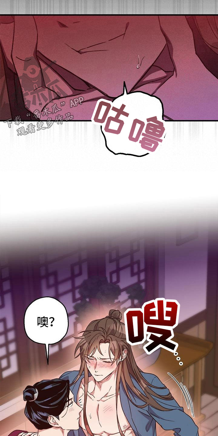 醉难忆漫画完整版漫画,第80章：【第二季】无法适应2图