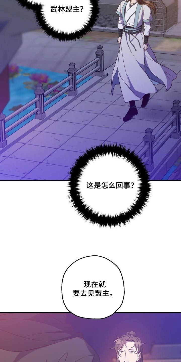 醉难忆漫画,第94章：【第二季】调查1图