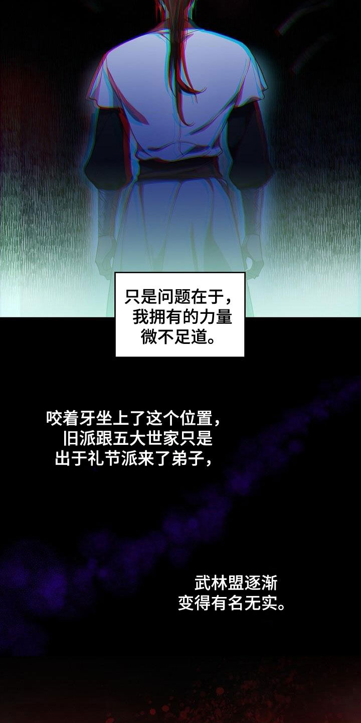 醉难忆漫画,第63章：权利迷人眼2图