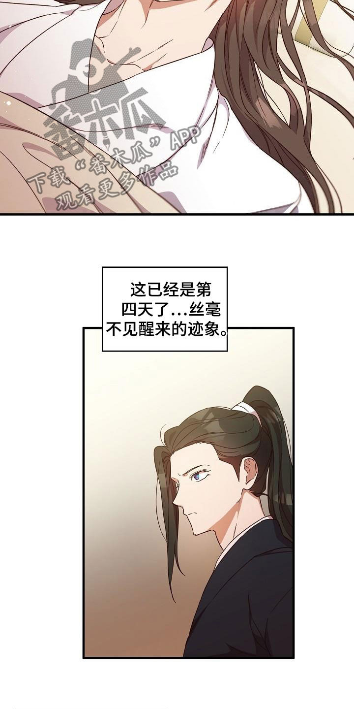 醉翁亭记全文漫画,第64章：清水神医2图