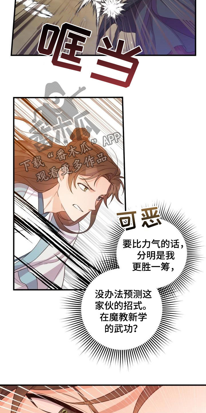 醉难忆漫画,第49章：破绽1图