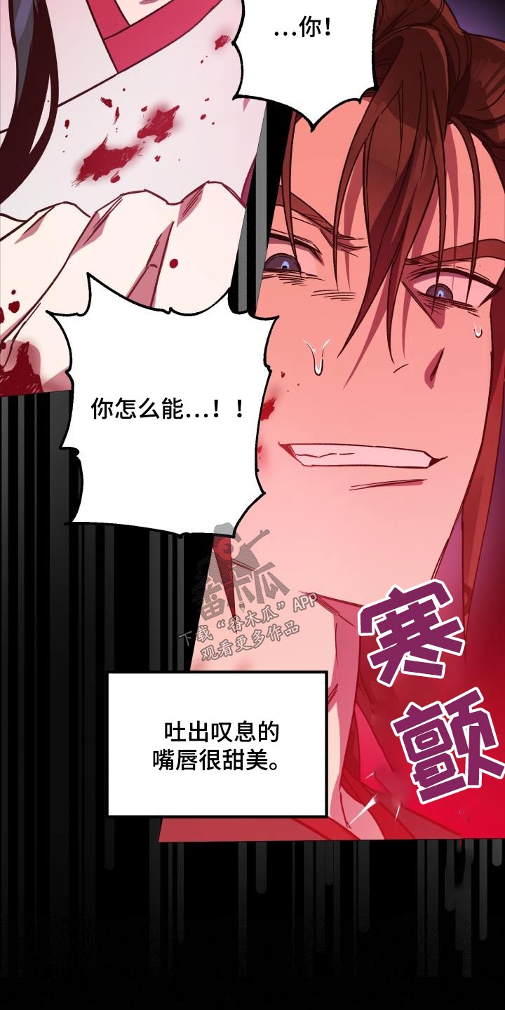 醉难忆漫画,第86章：【第二季】欺瞒1图