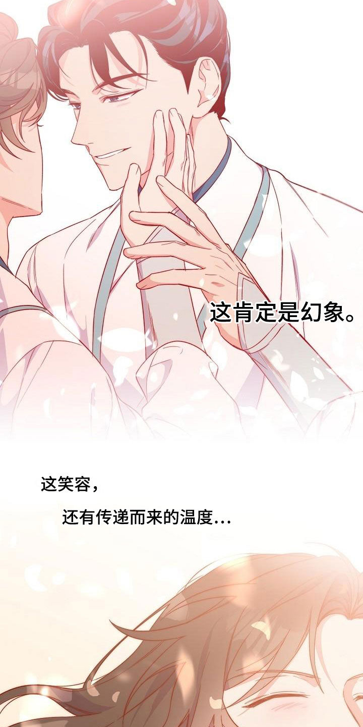 醉难忆漫画,第66章：苏醒1图