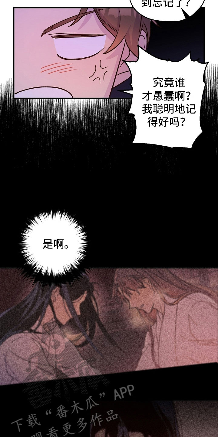 醉难忆漫画,第24章：最后一次2图