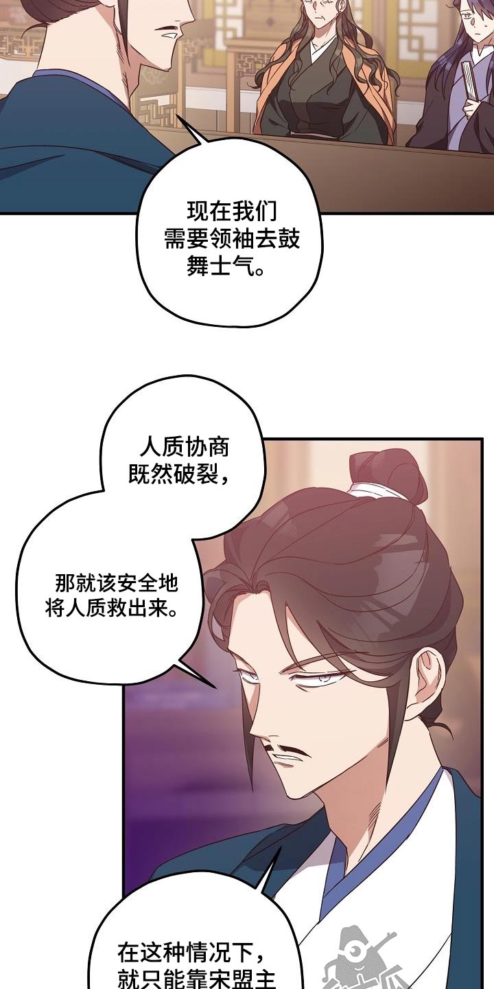 醉难忆韩漫漫画,第100章：【第二季】请求2图