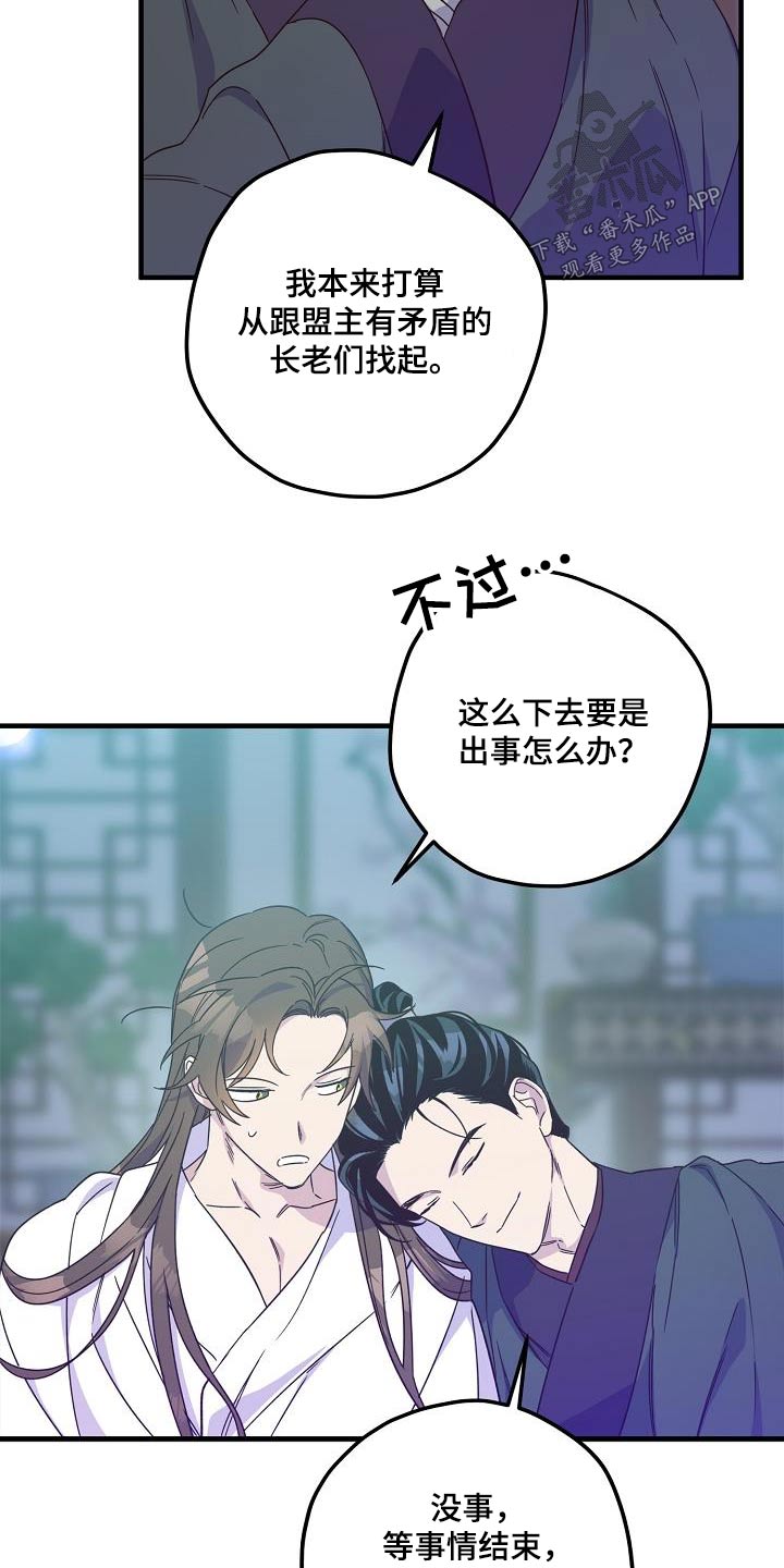 醉难忆漫画,第98章：【第二季】解药2图