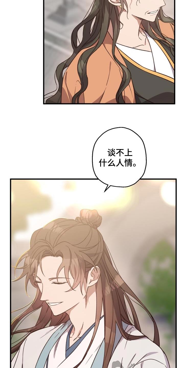 醉难忆漫画,第90章：【第二季】亲自出手1图
