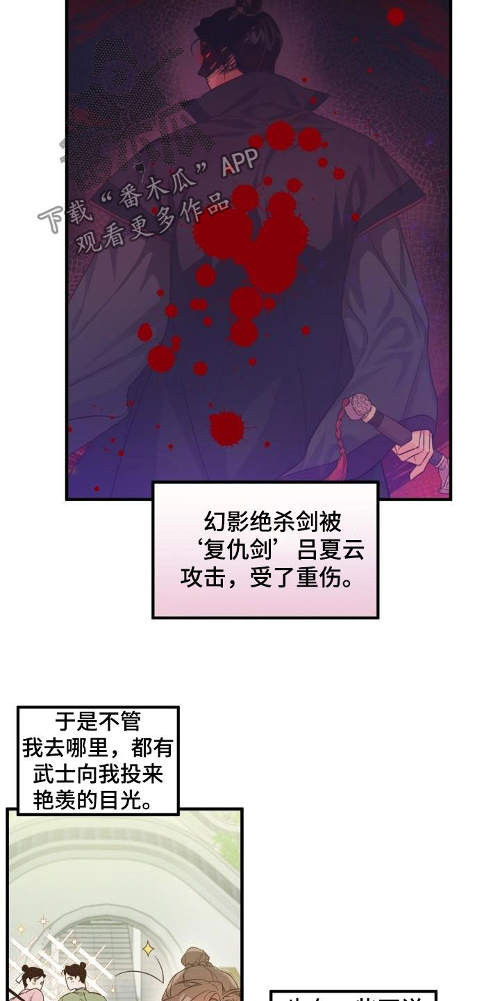 醉难忆第二季漫画,第48章：武林盟主1图