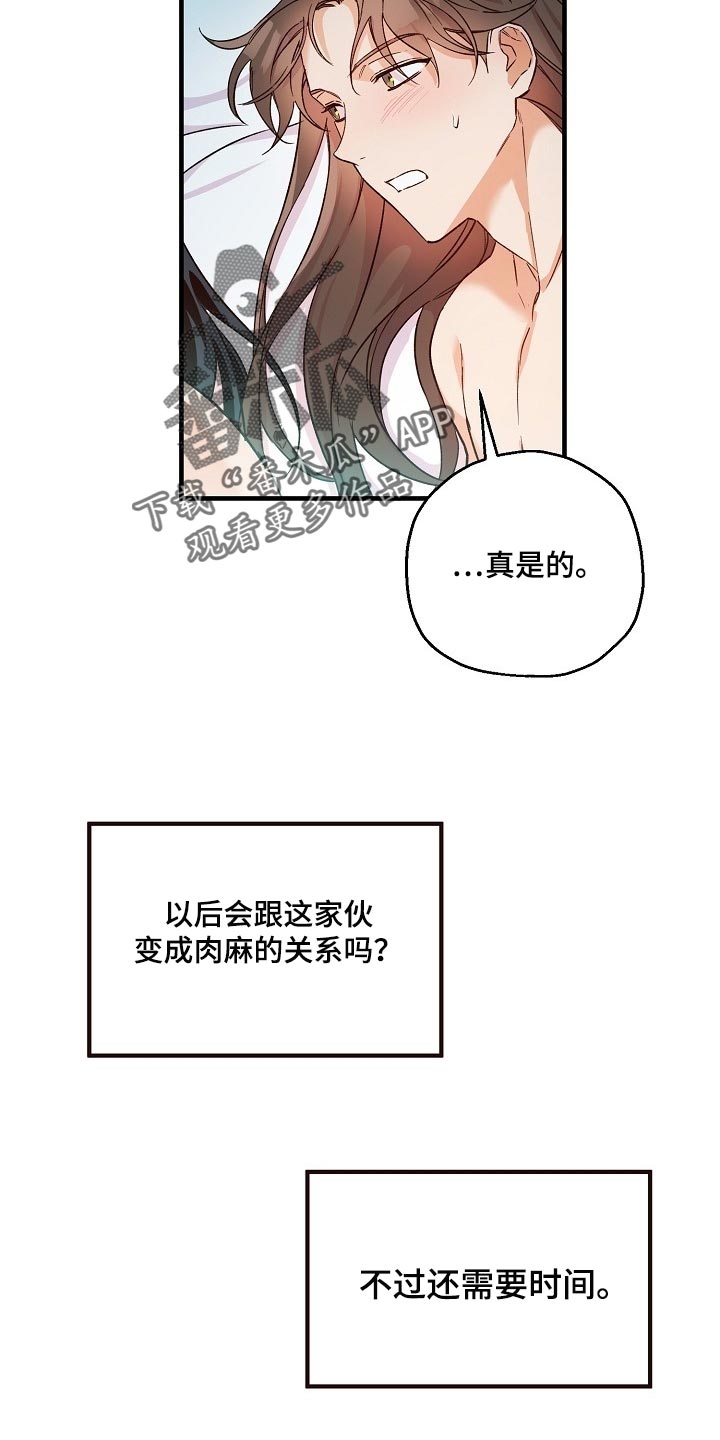 醉难忆漫画,第31章：还需要时间2图