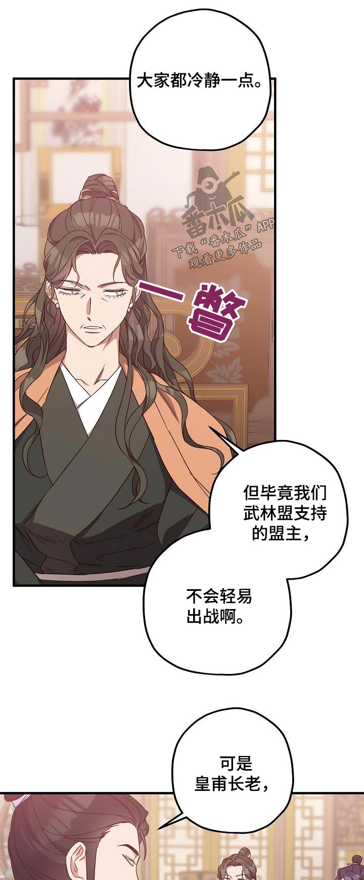 醉难忆韩漫漫画,第100章：【第二季】请求1图