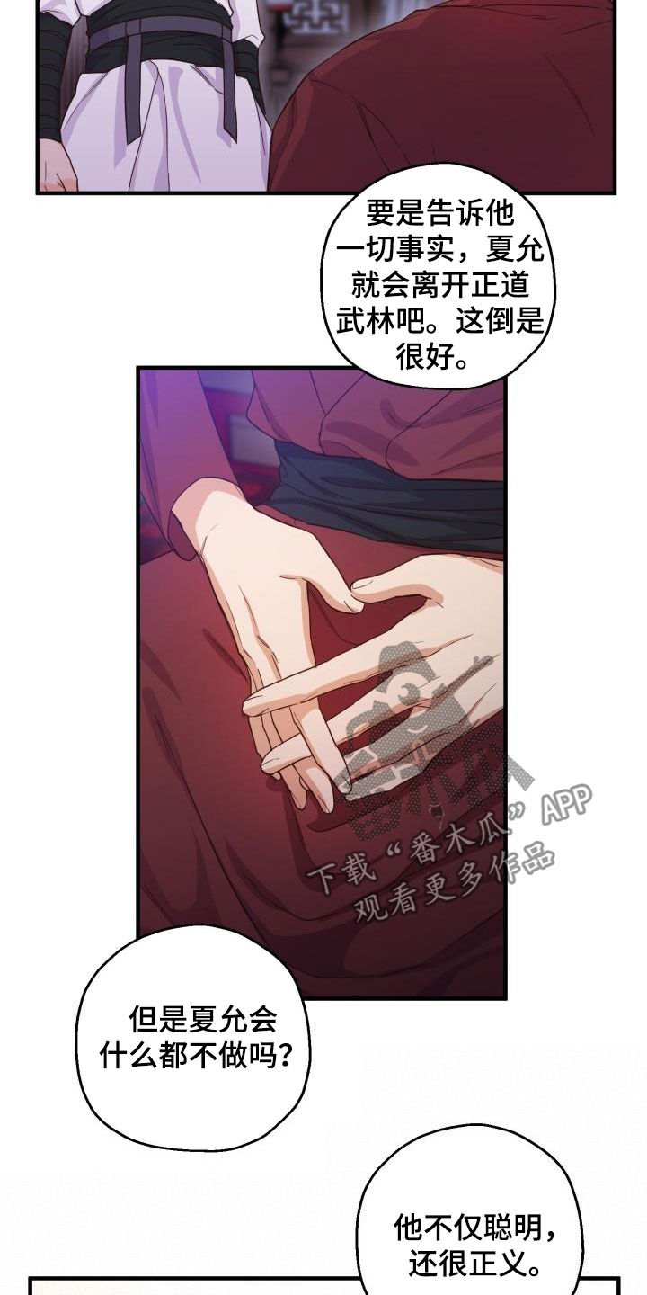 醉难忆漫画,第47章：聪明正义2图