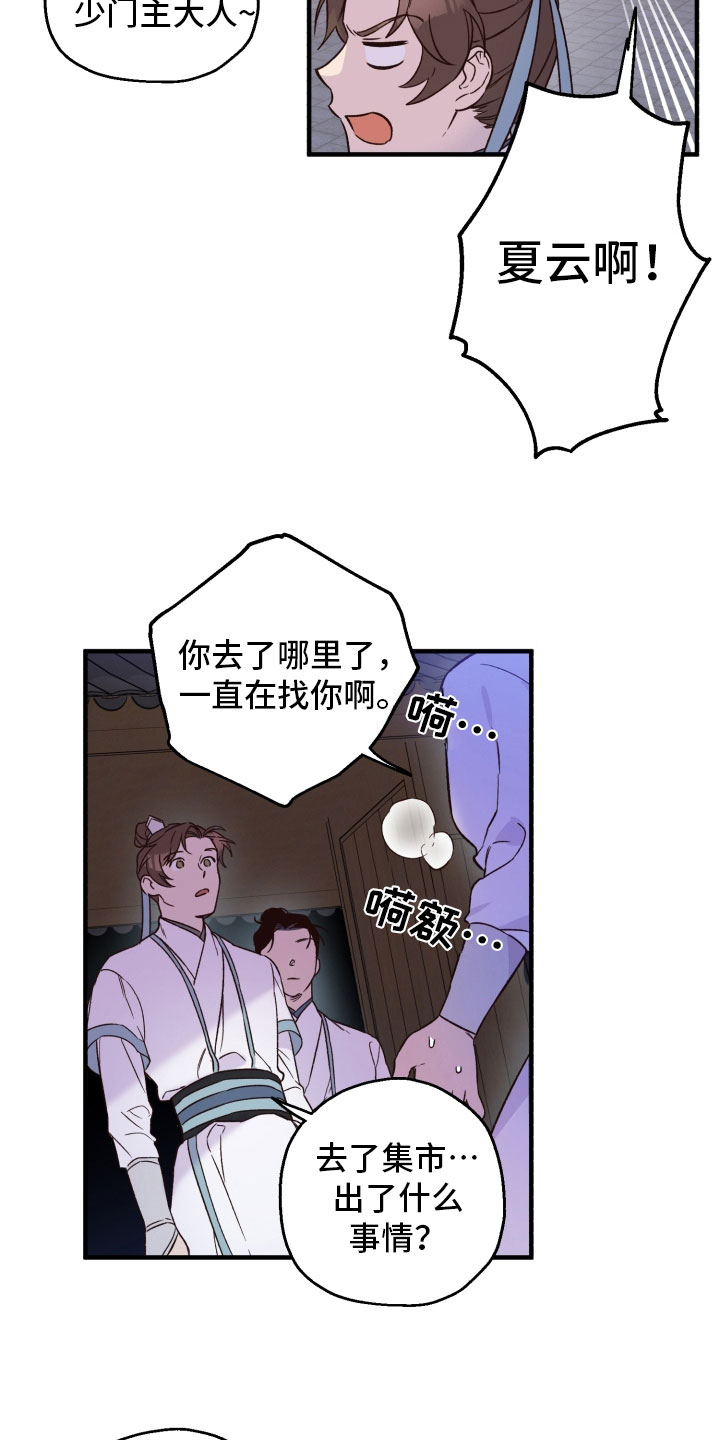 醉难忆韩漫漫画,第13章：婚约2图