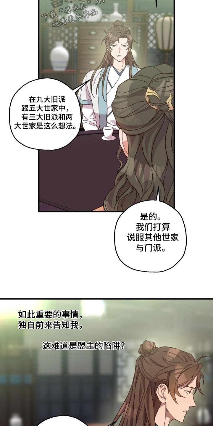 醉难忆漫画,第93章：【第二季】阻挠1图