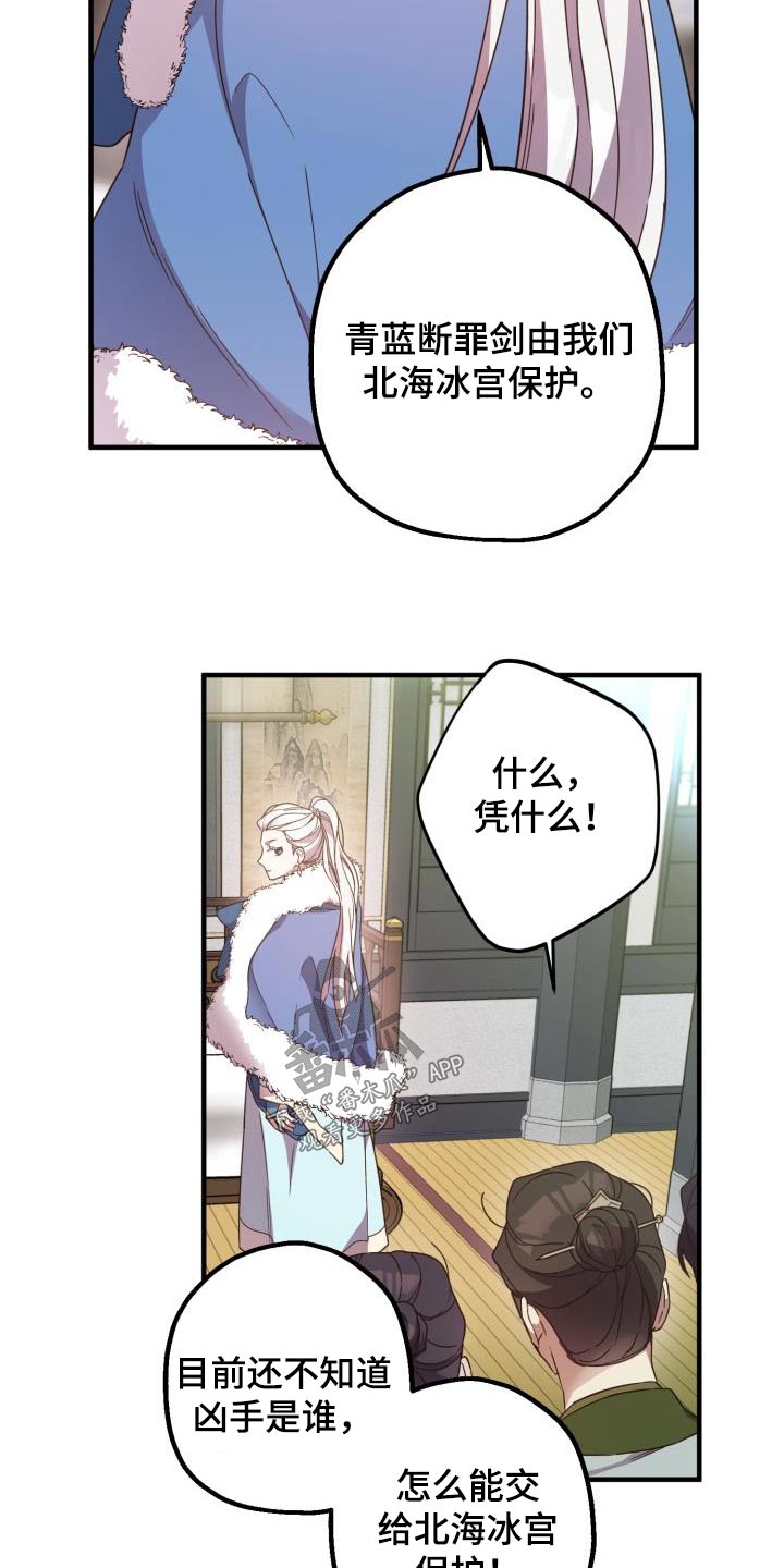 醉难忆漫画,第102章：【第二季】中毒1图