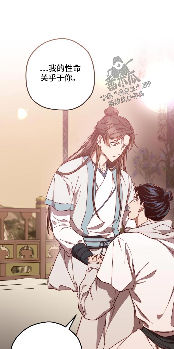 醉难忆漫画,第108章：【第二季】我答应你1图