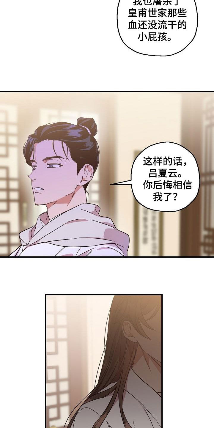 醉难忆漫画,第72章：后悔了吗？1图