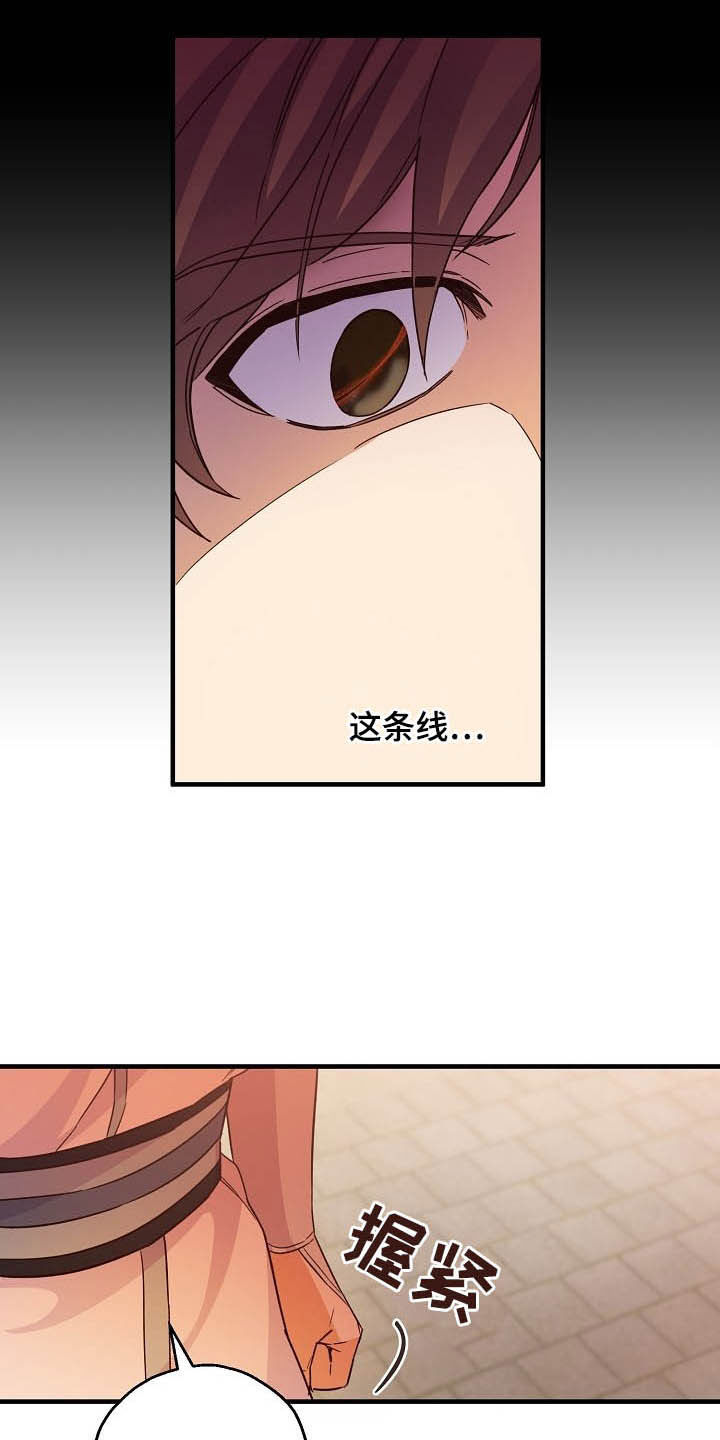 醉难忆漫画,第26章：不能越的线1图
