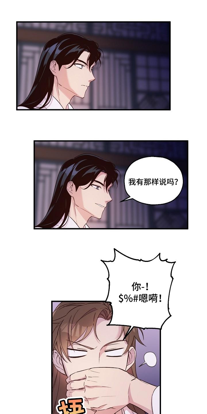 醉难忆漫画,第29章：小算盘2图