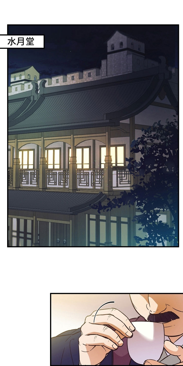 醉难忆漫画,第13章：婚约2图