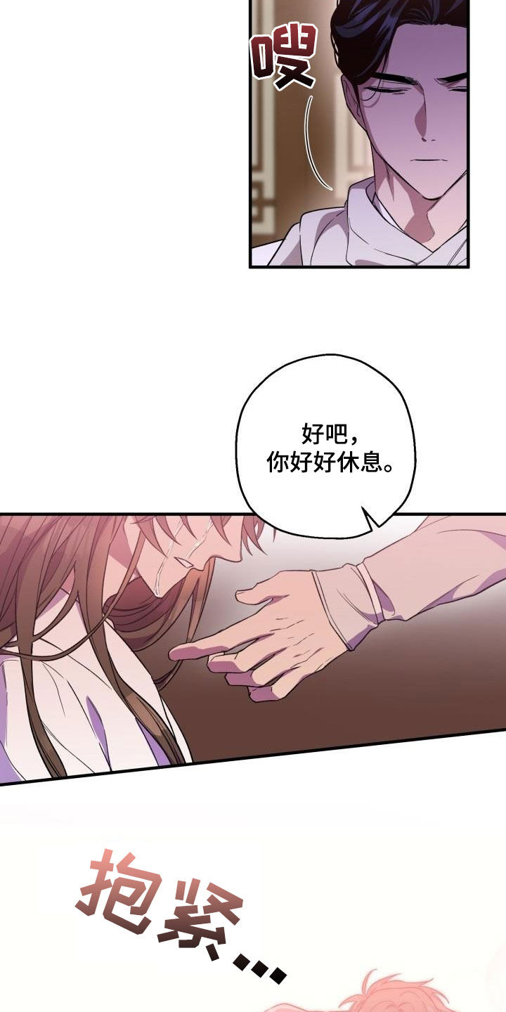醉难忆漫画,第73章：负罪感2图