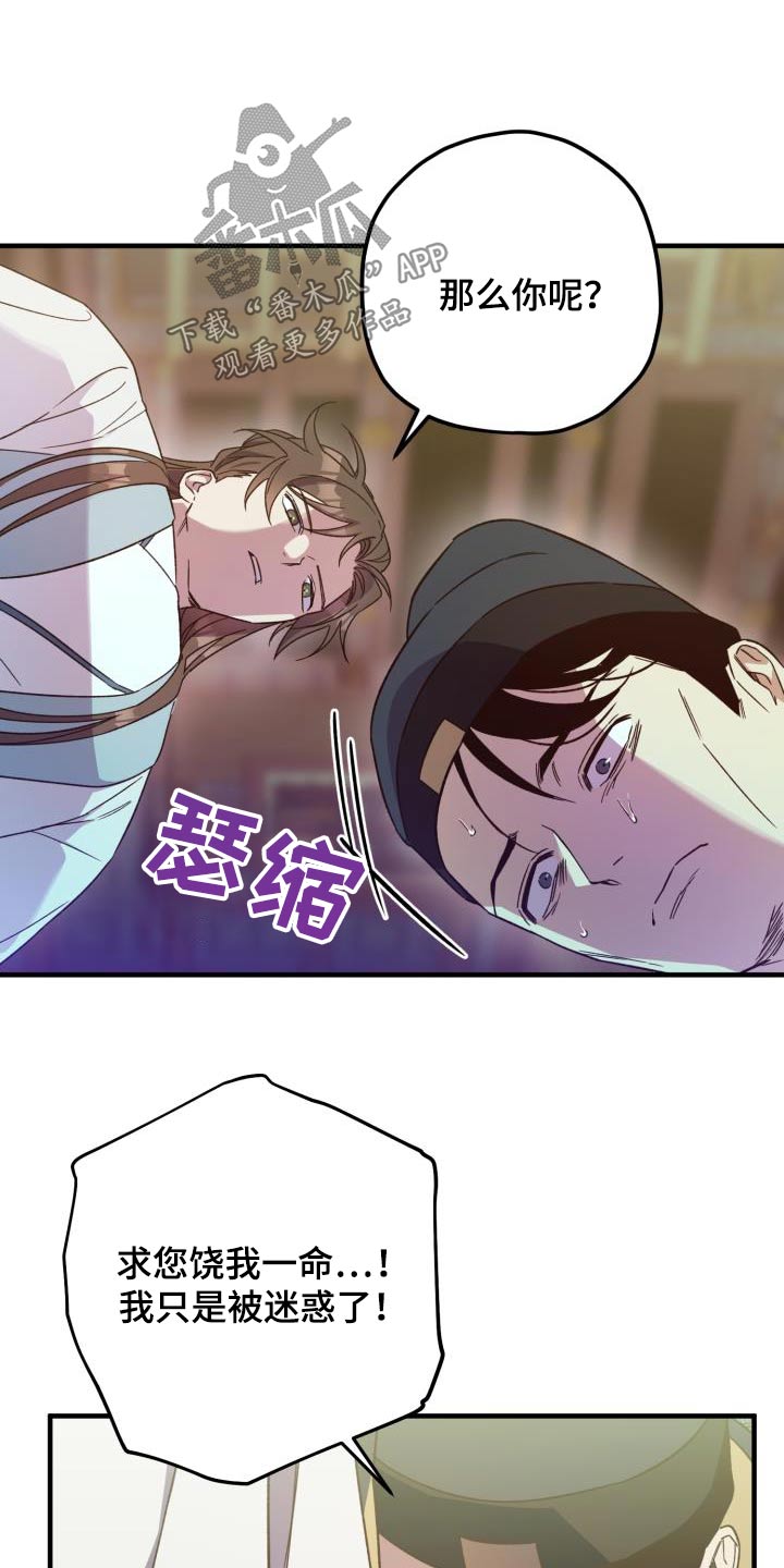 醉难受漫画,第114章：【第二季】审判1图