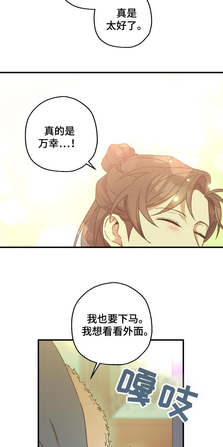 醉难忆漫画,第91章：【第二季】好久不见2图