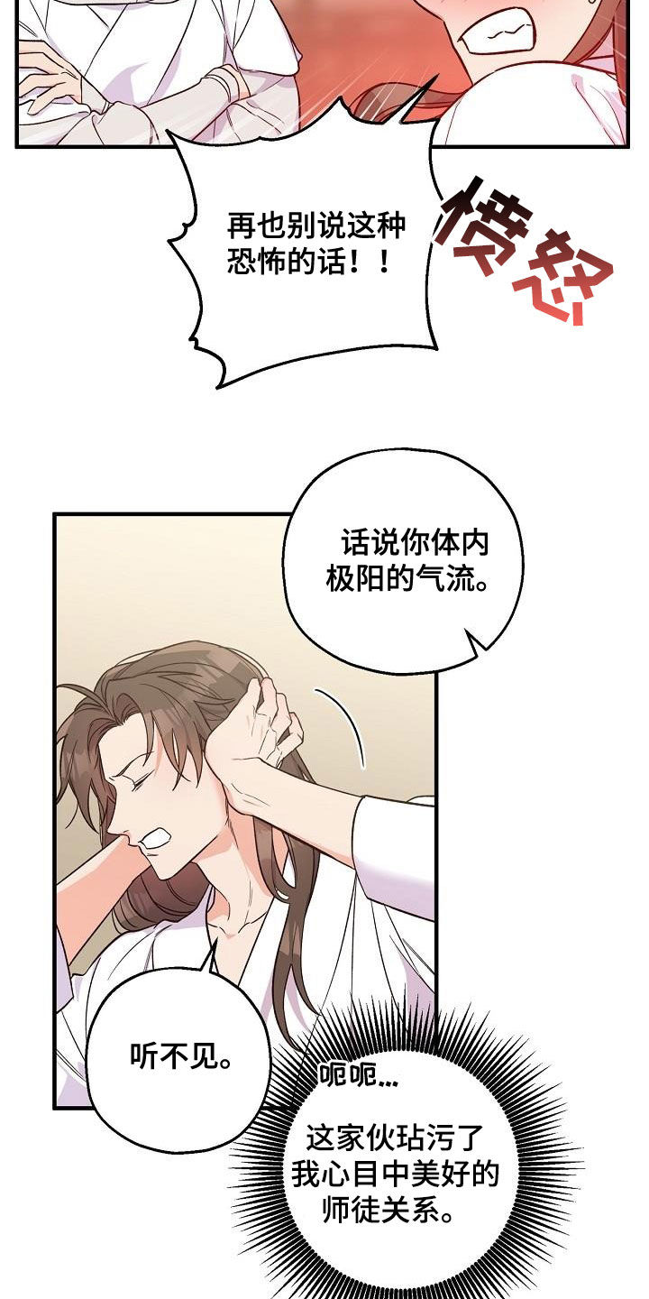醉难忆漫画,第69章：行不通2图