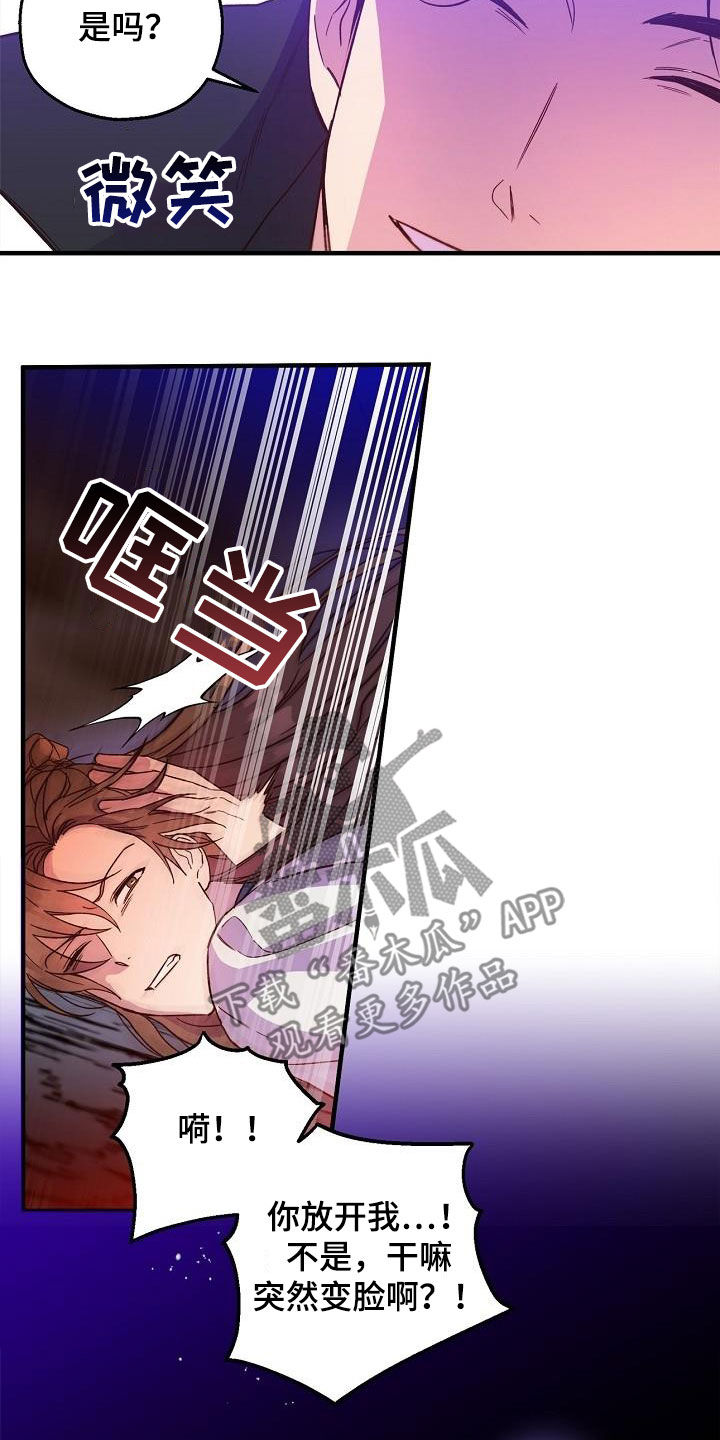 醉难忆漫画,第60章：密谋1图