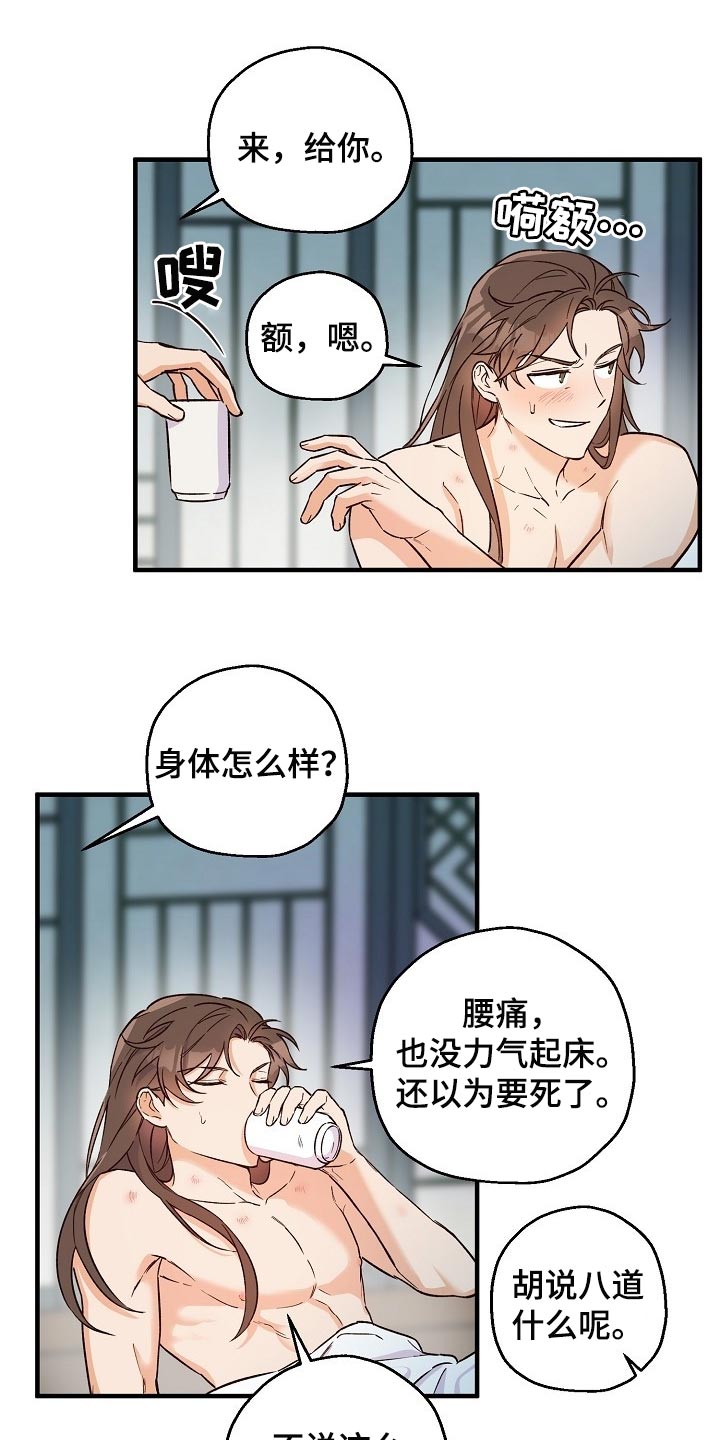 醉难忆第三季漫画,第31章：还需要时间2图