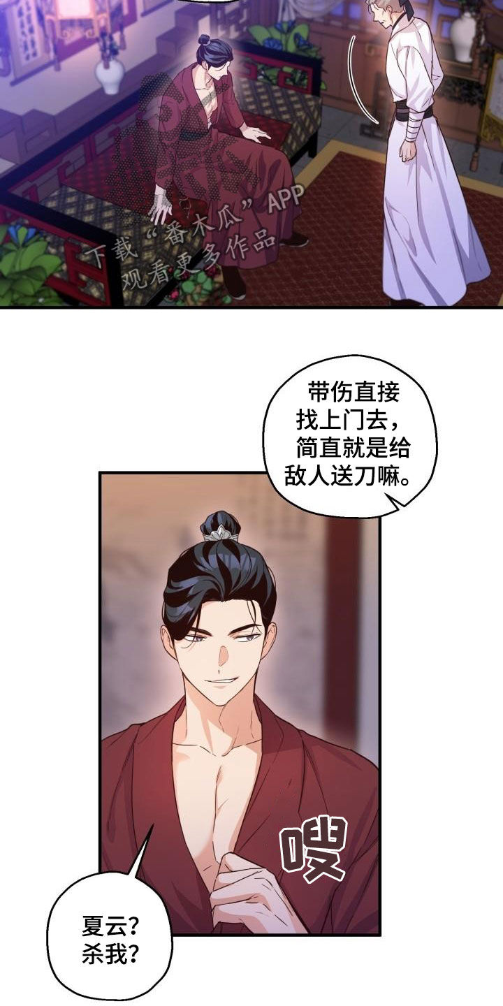 醉难忆完整版漫画,第47章：聪明正义2图