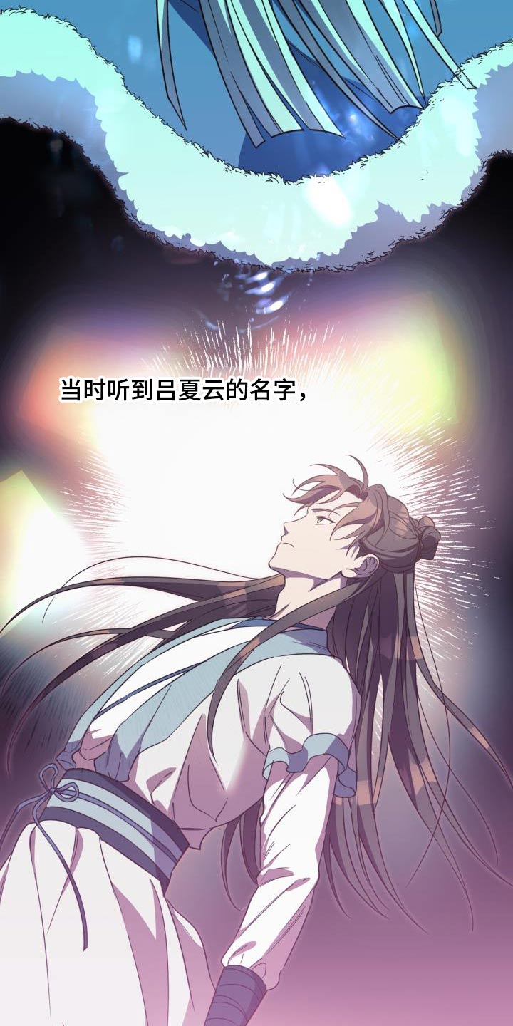 醉难忆漫画,第103章：【第二季】身边2图