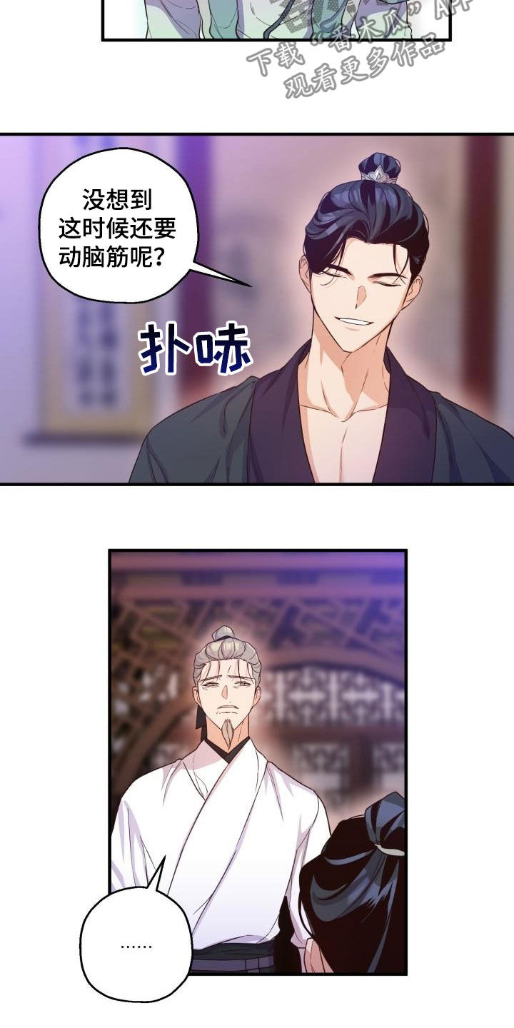 醉难忆完整版漫画,第47章：聪明正义2图