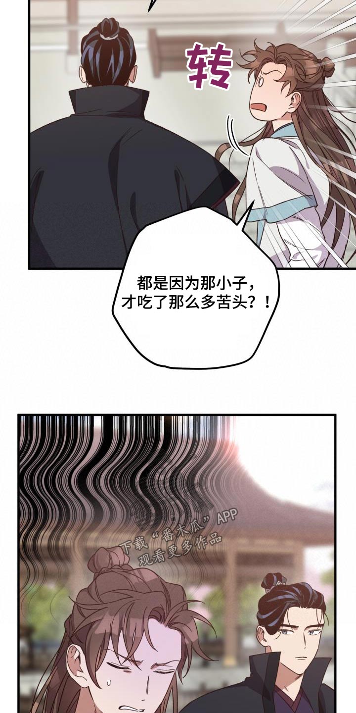 醉难忆漫画,第121章：【第二季】你的意思1图