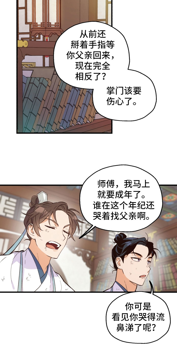醉难忆漫画,第8章：惩罚2图