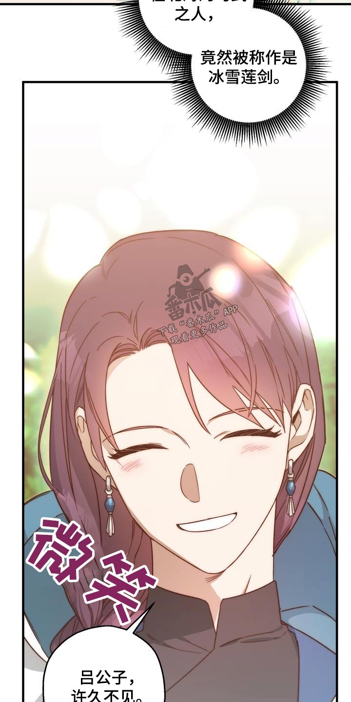 醉难忆漫画,第91章：【第二季】好久不见2图