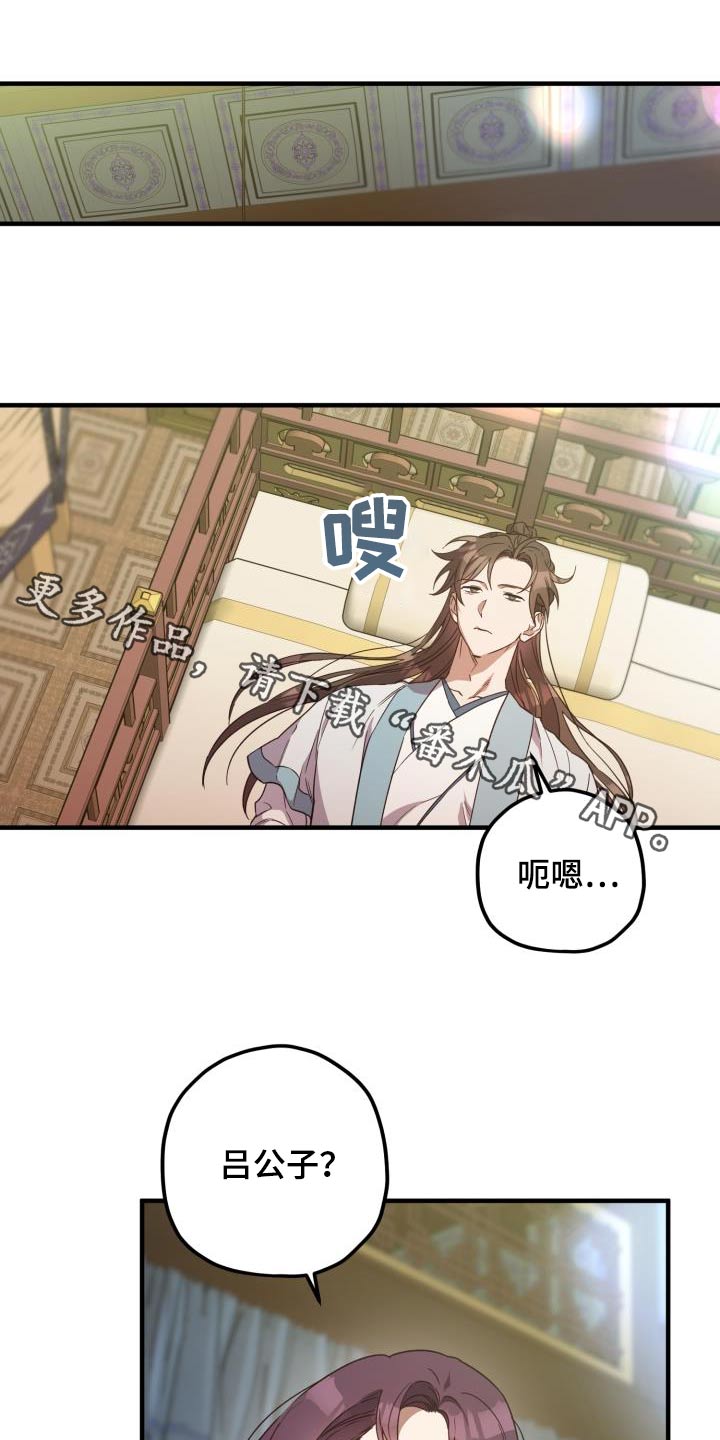 醉难忆第二季漫画,第105章：【第二季】早知道1图